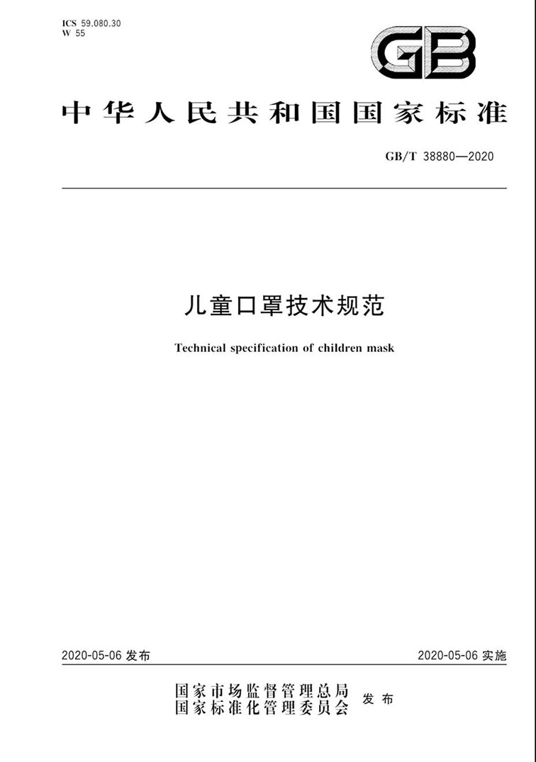 儿童口罩有国家标准了！