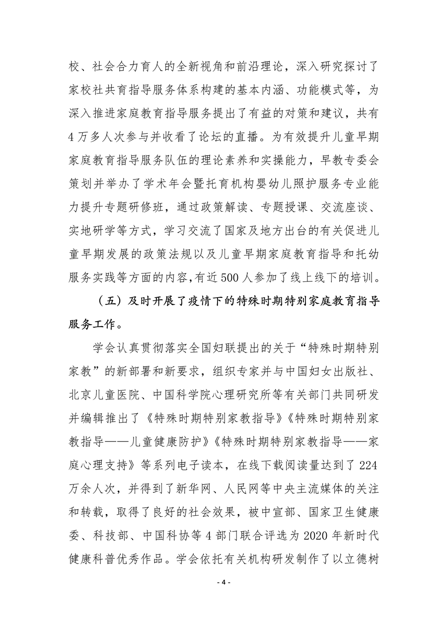中国家庭教育学会2020年工作总结和2021年工作要点