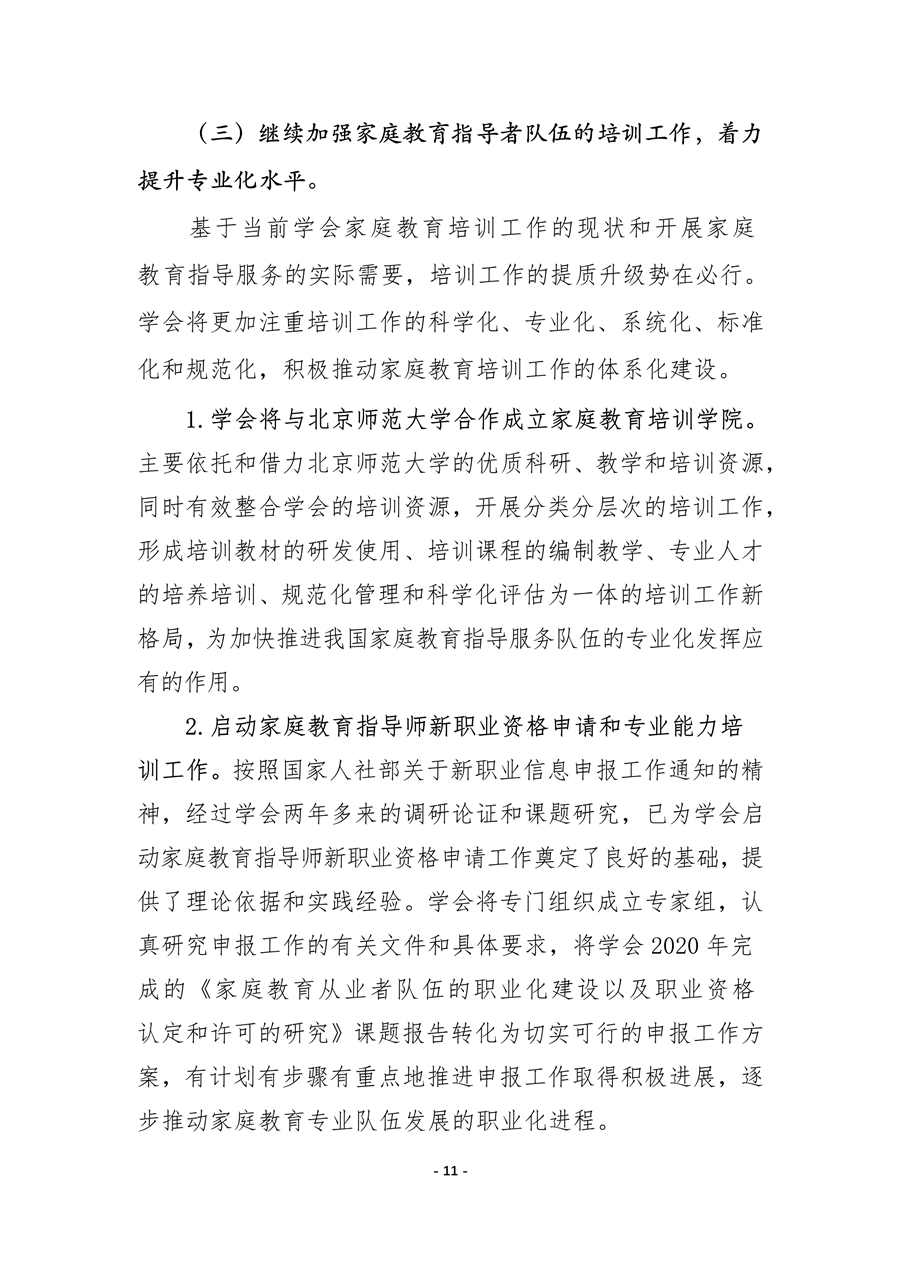 中国家庭教育学会2020年工作总结和2021年工作要点